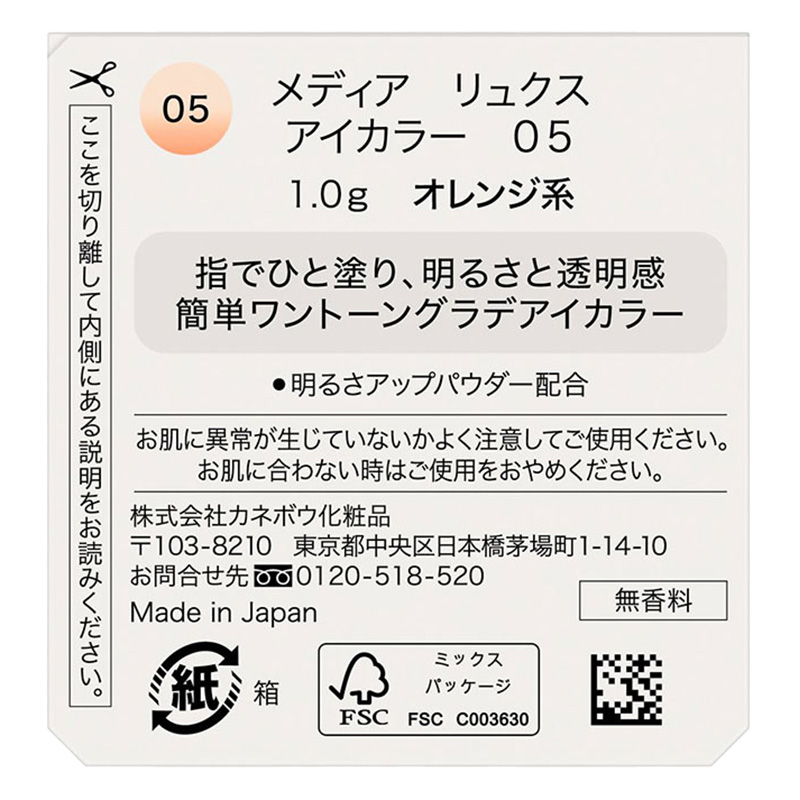 メディアリュクス アイカラー 05 オレンジ系