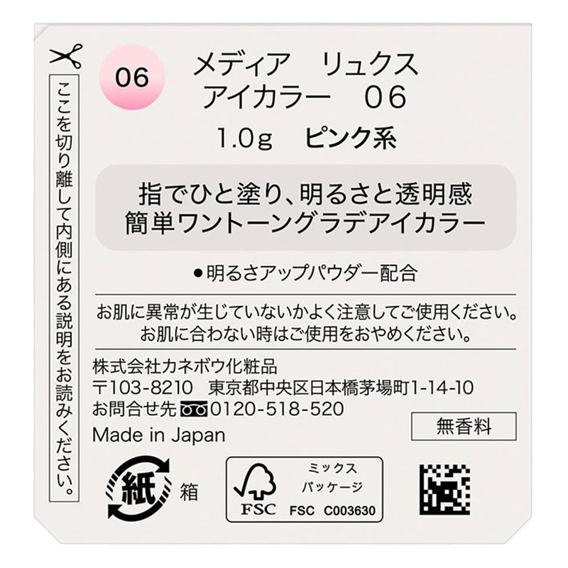 メディアリュクス アイカラー 06 ピンク系