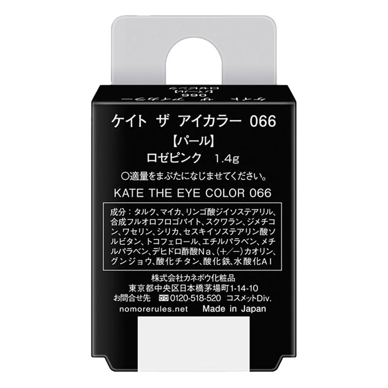 ケイト ザ アイカラー066 ロゼピンク