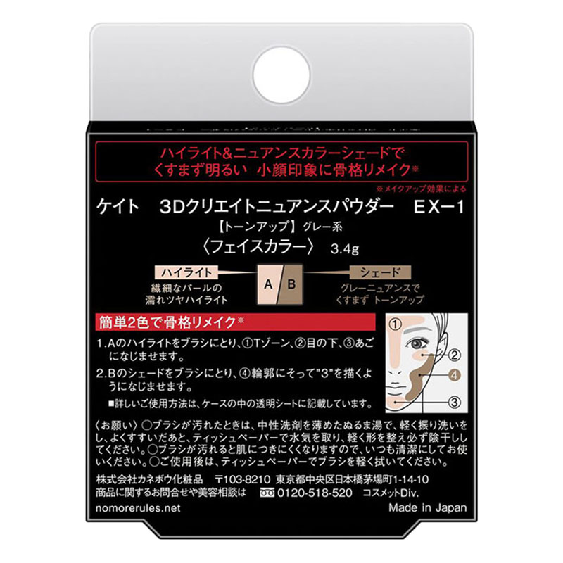 ケイト 3Dクリエイトニュアンスパウダー EX-1 トーンアップ グレー系