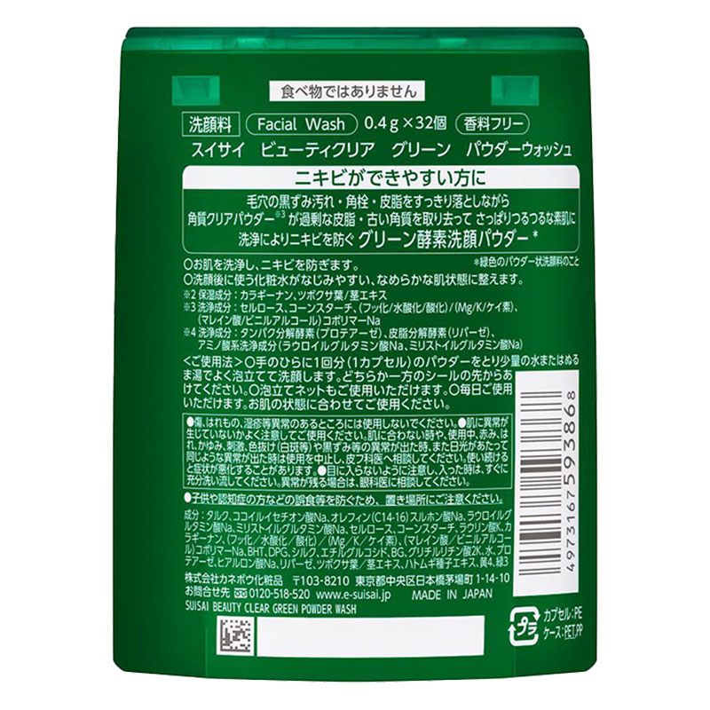 スイサイ ビューティクリア グリーン パウダーウォッシュ 12.8g(0.4g×32個)