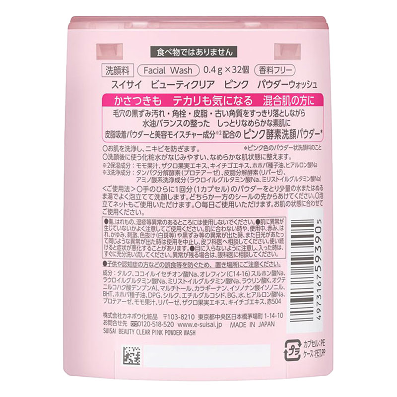スイサイ ビューティクリア ピンク パウダーウォッシュ 12.8g(0.4g×32個)