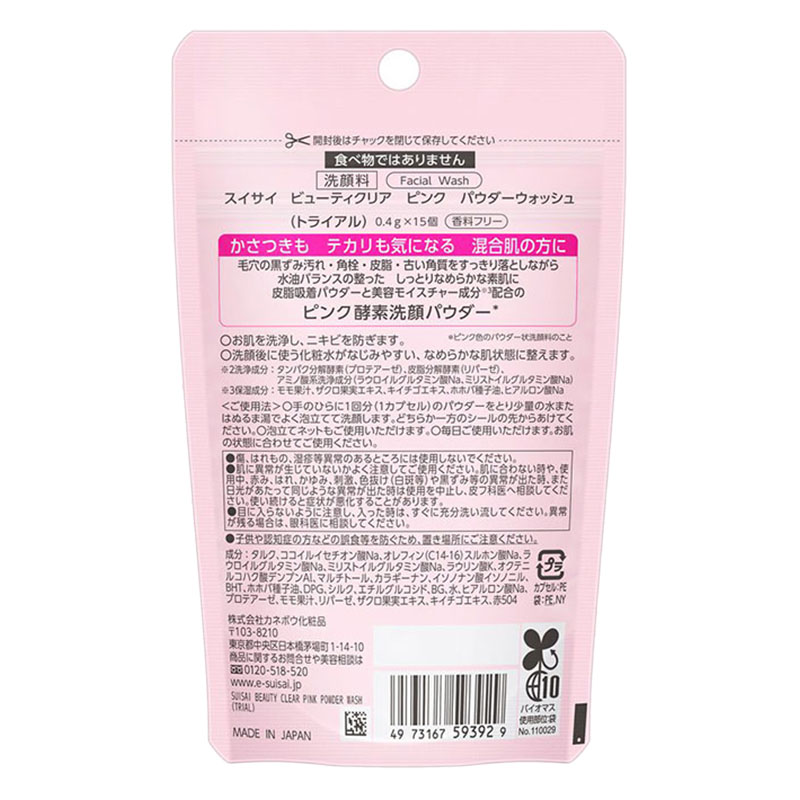 スイサイ ビューティクリア ピンク パウダーウォッシュ トライアル 6g(0.4g×15個)
