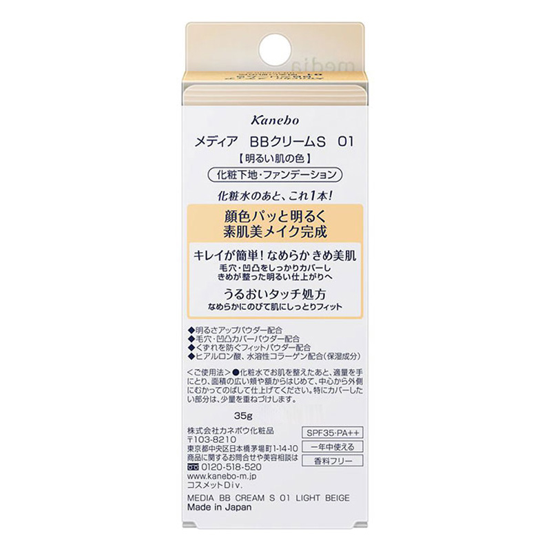 メディア BBクリームS 01明るい肌の色 35g
