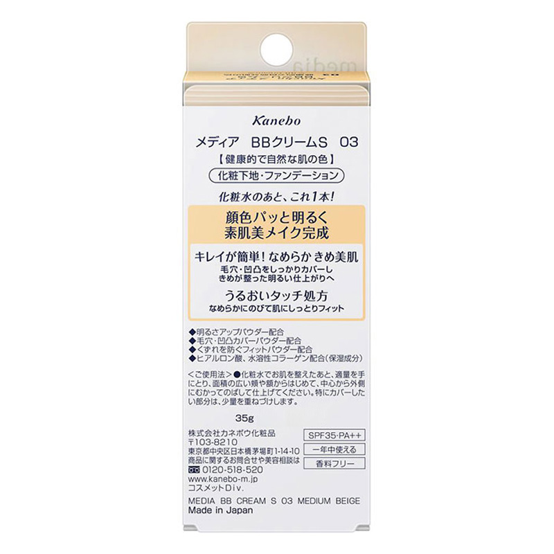 メディア BBクリームS 03健康的で自然な肌の色 35g