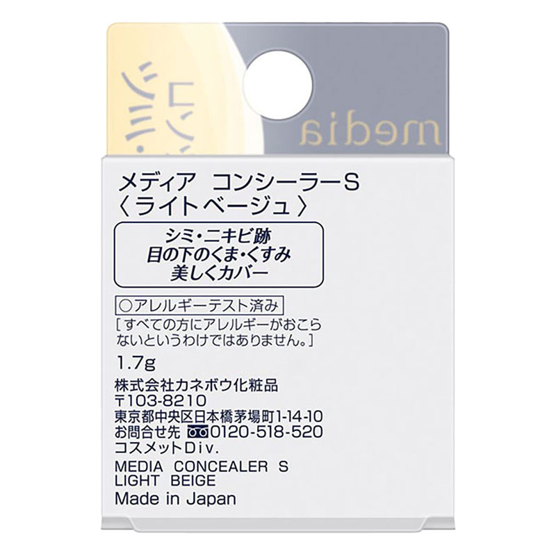 メディア コンシーラーS ライトベージュ 1.7g