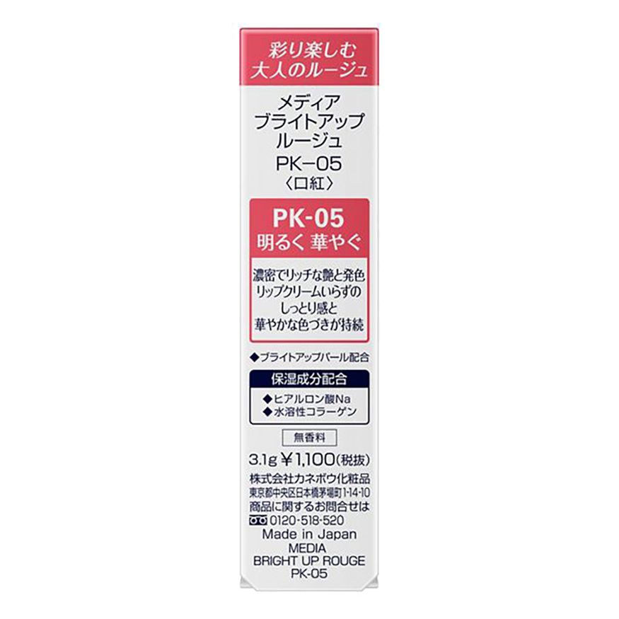 メディア ブライトアップルージュ PK-05