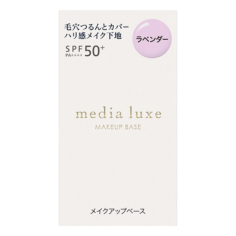 メディア リュクス スムースビューティーベース ラベンダー 30ml