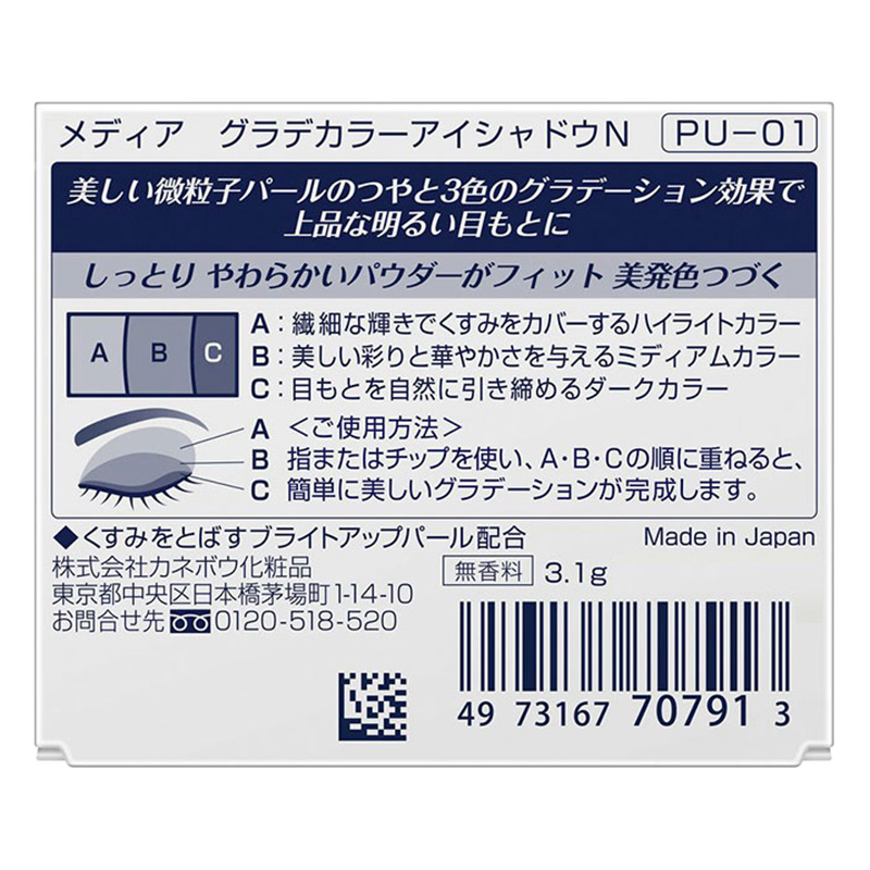 メディア グラデカラーアイシャドウN PU-01　3.1g