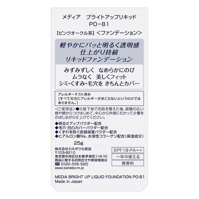 メディア ブライトアップリキッド PO-B1　25g