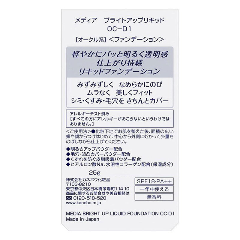 メディア ブライトアップリキッド OC-D1　25g