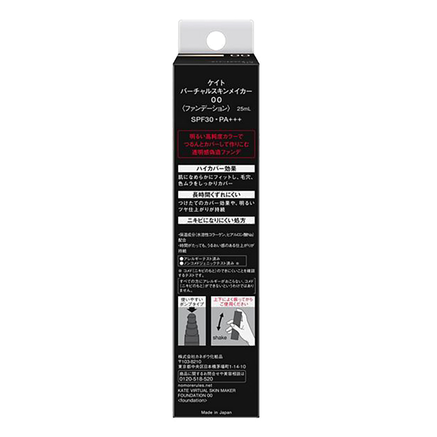 ケイト バーチャルスキンメイカー 00 25ml