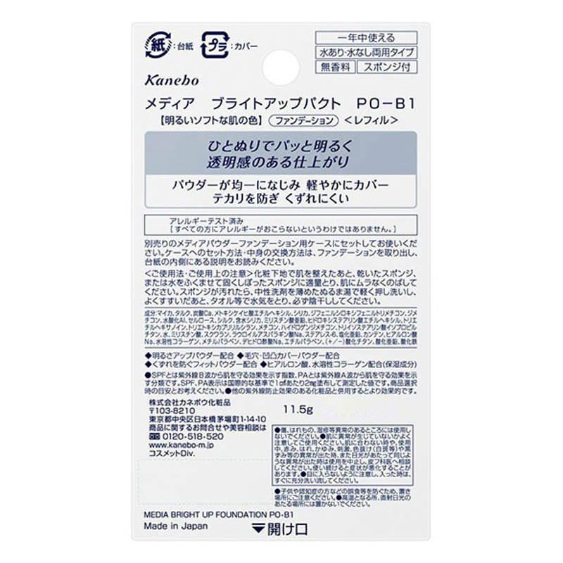 メディア ブライトアップパクト PO-B1 11.5g