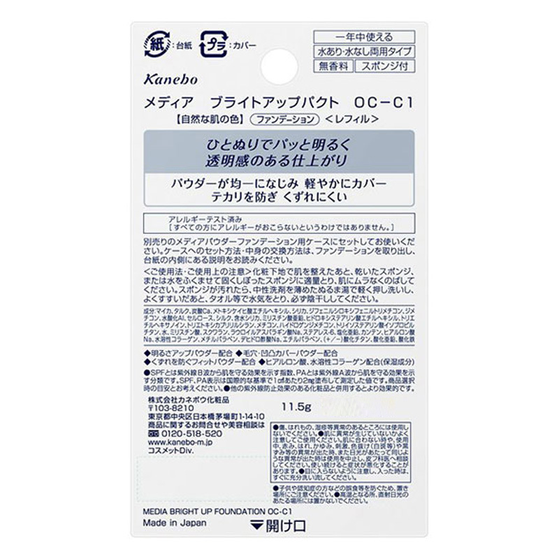 メディア ブライトアップパクト OC-C1 11.5g