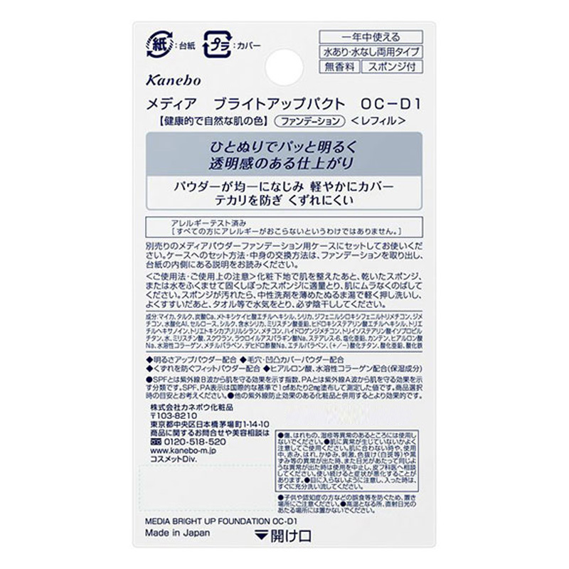 メディア ブライトアップパクト OC-D1 11.5g