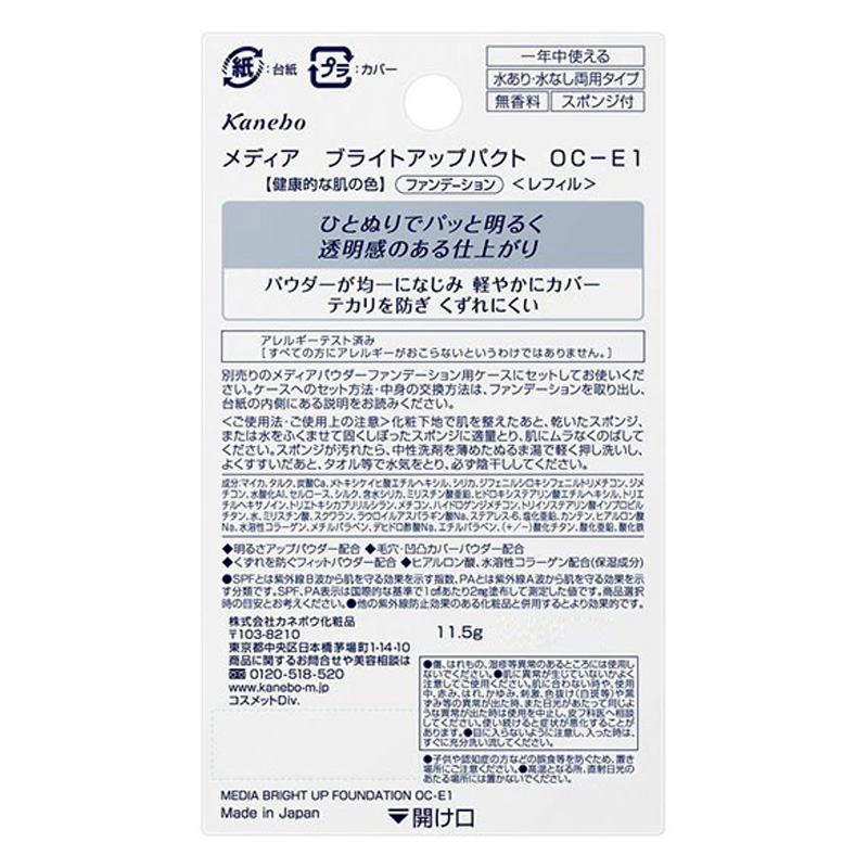 メディア ブライトアップパクト OC-E1 11.5g