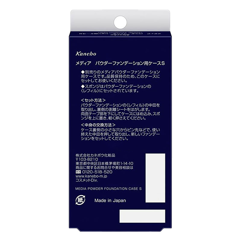 メディア パウダーファンデーション用ケース S