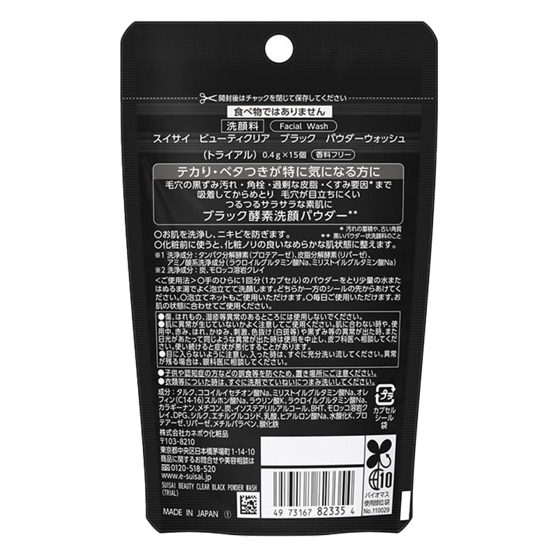 スイサイBCブラックパウダーウォッシュ(トライアル) 6g