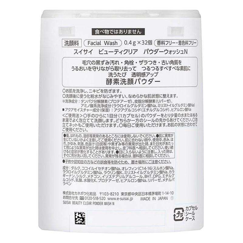 スイサイBC パウダーウォッシュN 12.8g