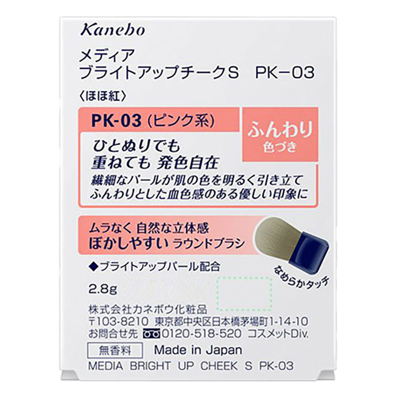 メディア ブライトアップチークS PK-03 2.8g