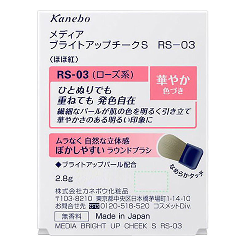 メディア ブライトアップチークS RS-03 2.8g