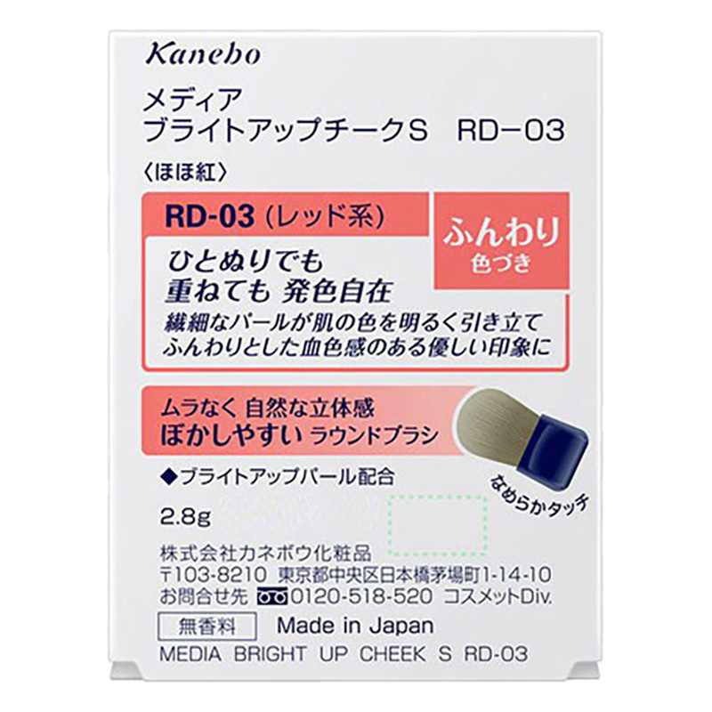 メディア ブライトアップチークS RD-03 2.8g