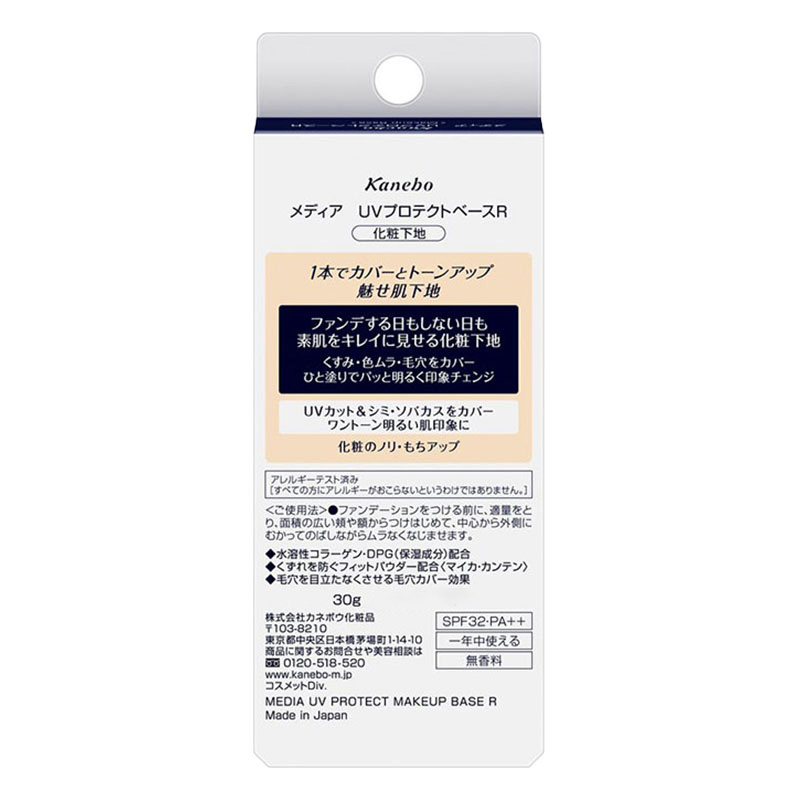 メディア UVプロテクトベースR 30g