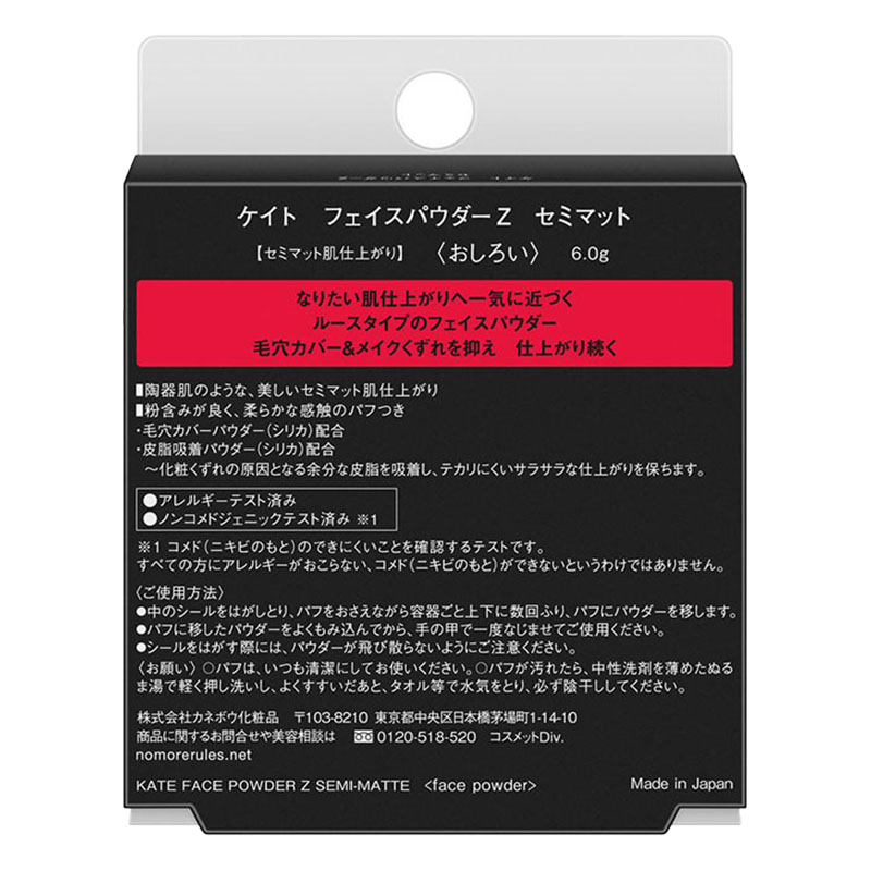 ケイト フェイスパウダーZ セミマット 6g