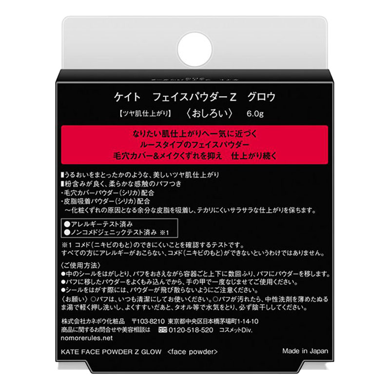 ケイト フェイスパウダーZ グロウ 6g