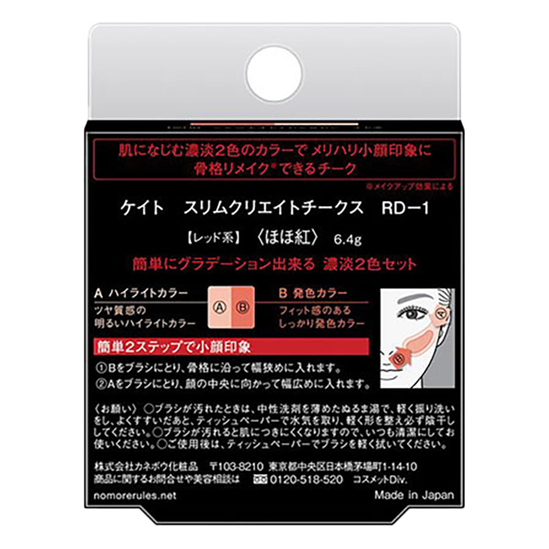 ケイト スリムクリエイトチークス RD-1 6.4g