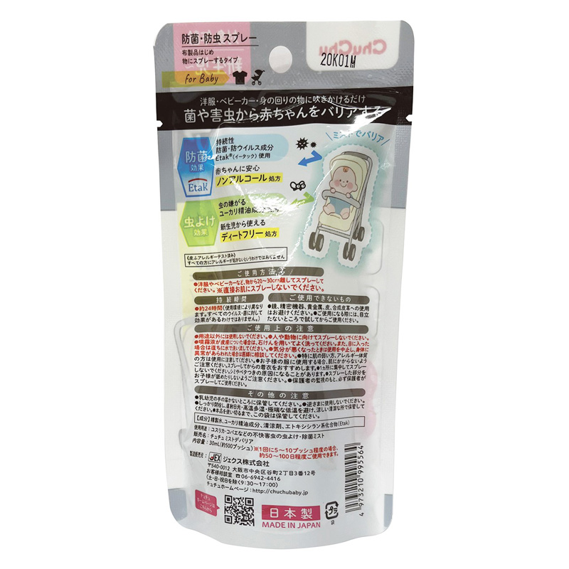 チュチュ ミストデバリア 30ml