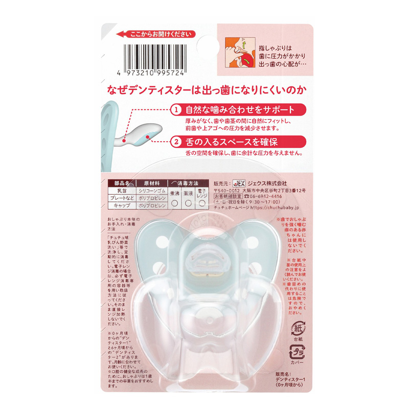 チュチュ デンティスターN1 授乳期用