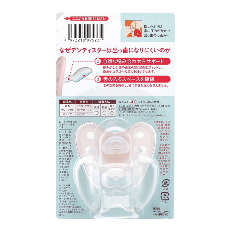 チュチュ デンティスターN2 離乳期用 6ヶ月～