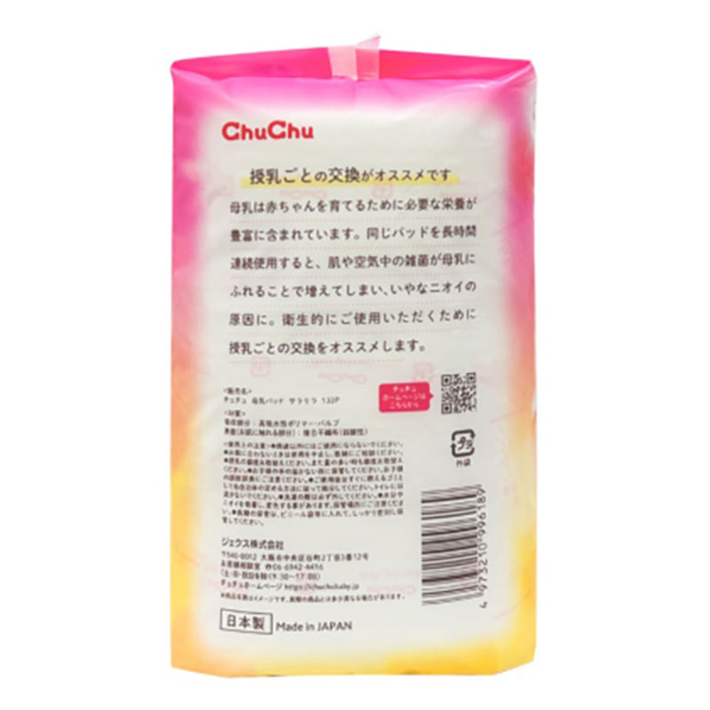 チュチュ 母乳パッド サラリラ 132枚