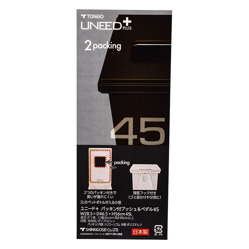 【お取り寄せ商品】ユニード＋ パッキン付 プッシュ＆ペダル 45L ホワイト