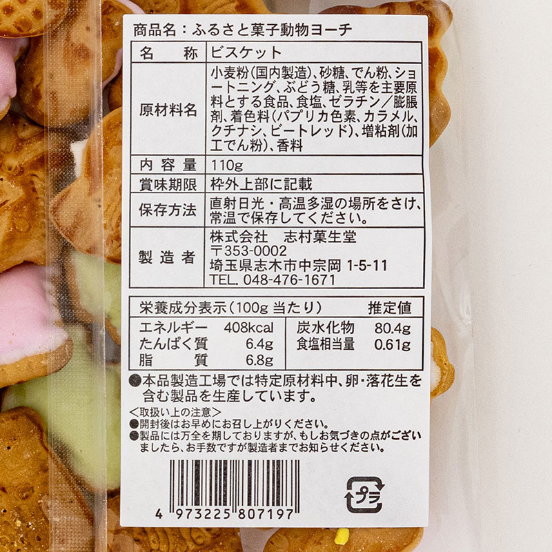 動物ヨーチ 110g