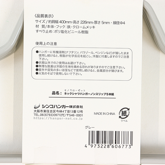 【お取り寄せ商品】ネックシャツハンガー ノンスリップ 肩幅40cm 5本組