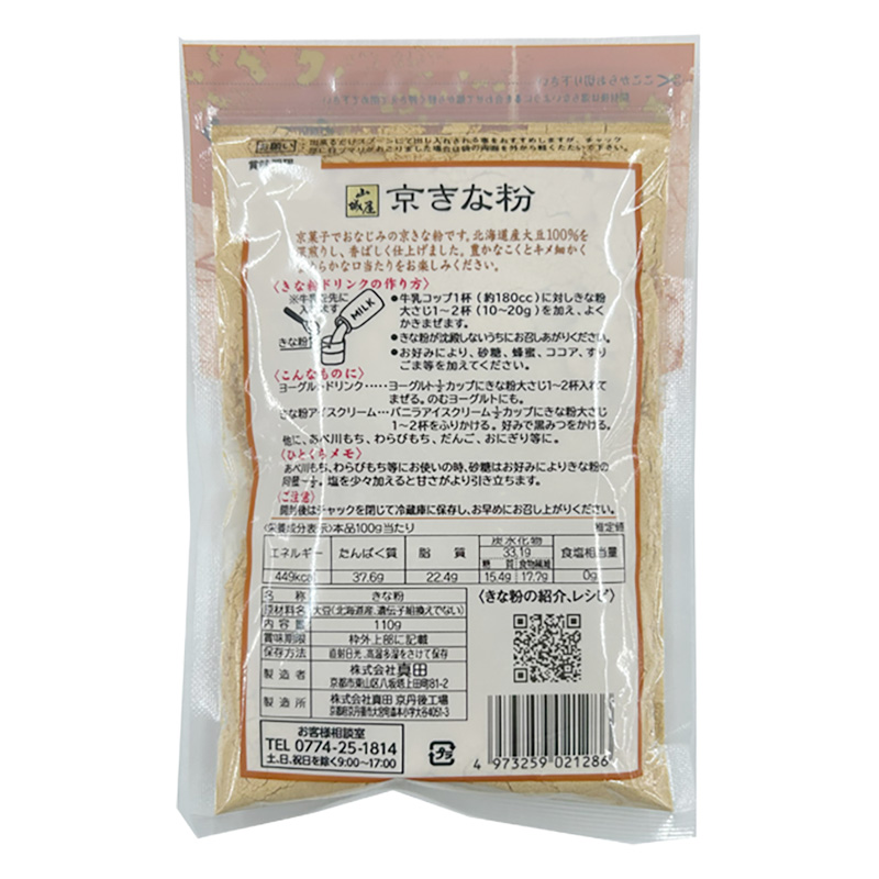 京きな粉 110g