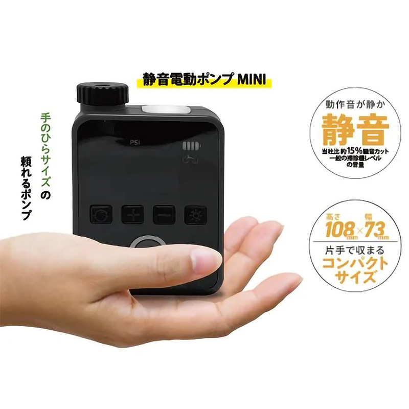 静音ミニ電動ポンプ 英米仏対応 ブラック