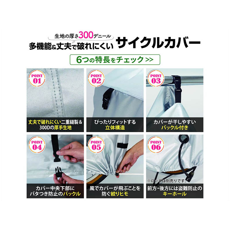 破れ風に強いサイクルカバー ラージ 300D シルバー