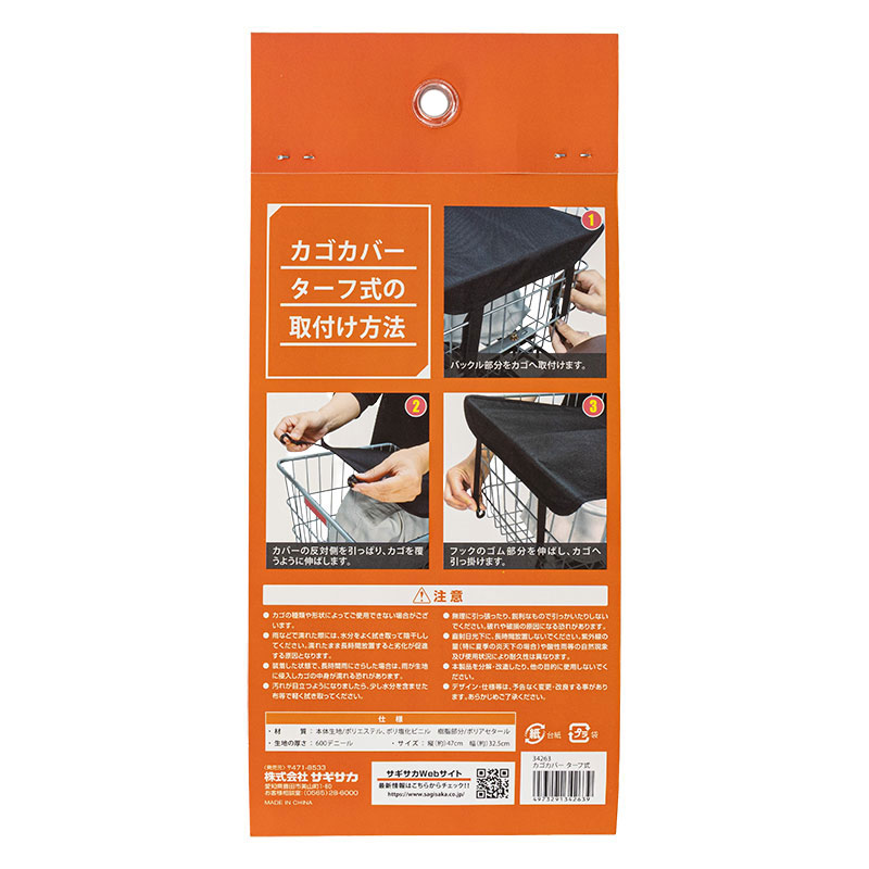 カゴカバー 前後兼用 タープ式 ブラック 34263