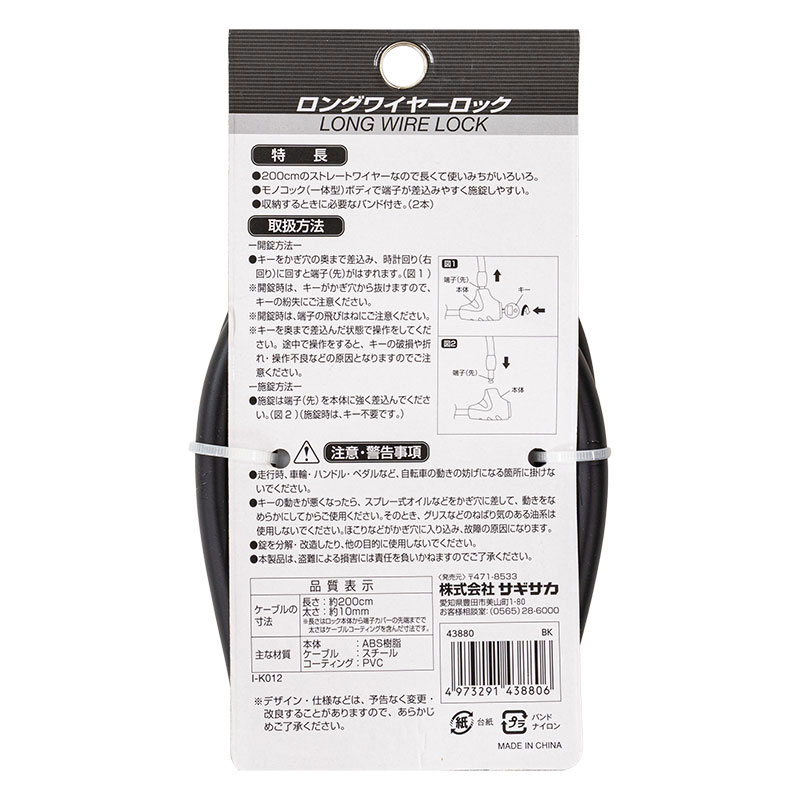 ロングワイヤーロック 2m ストレート ブラック 43880