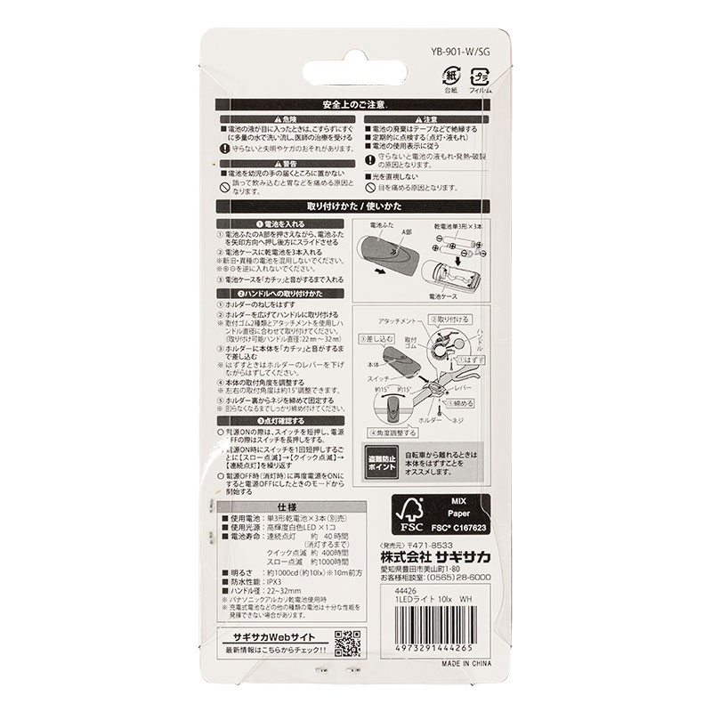 ハンドルライト 補助灯 1LEDライト 10LX 電池式 ホワイト 44426