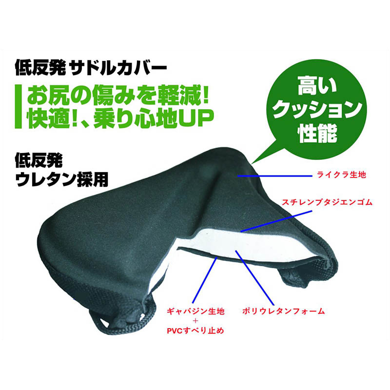 低反発サドルカバー スポーツ用 ブラック