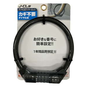 JC可変式ダイヤルロック 35cm 74117 ブラック