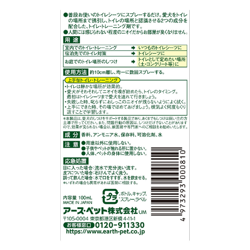 ザ・しつけ トイレの学習 100ml