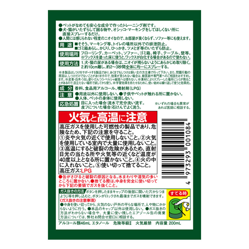 ザ・しつけちゃんとしつけ剤 200ml