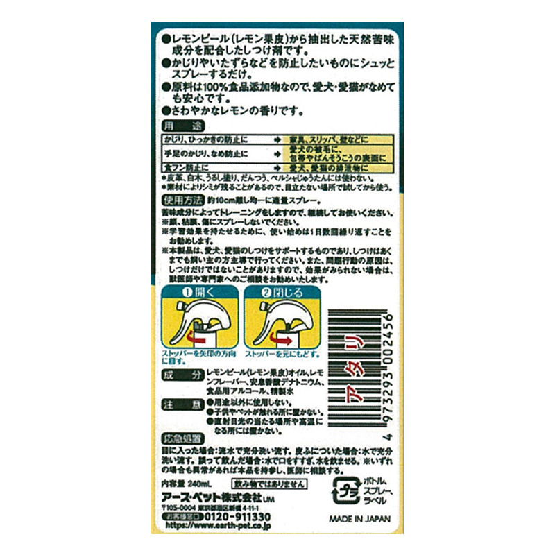 ザ・しつけ ビターレモンピール 240mL
