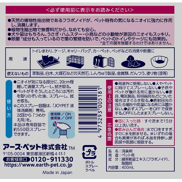 液体消臭剤 本体 400ml