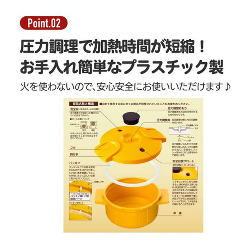 電子レンジ圧力鍋 極み味 イエロー